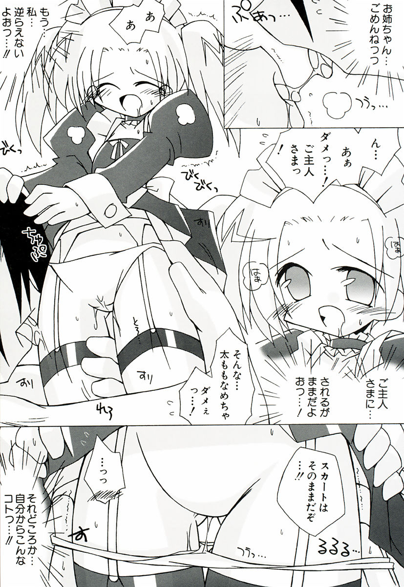 [かつまたかずき] ちっちゃい娘☆萌え