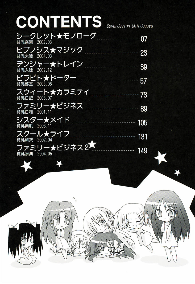 [かつまたかずき] ちっちゃい娘☆萌え