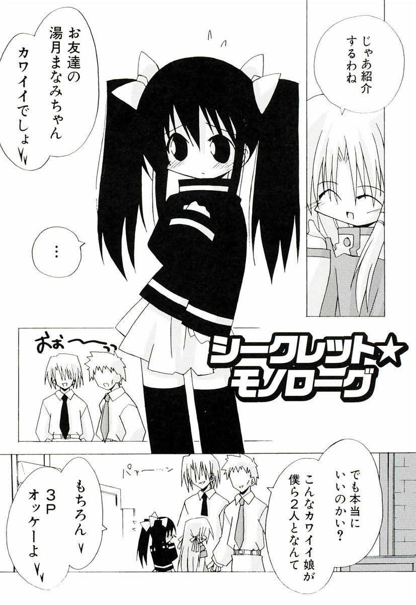 [かつまたかずき] ちっちゃい娘☆萌え