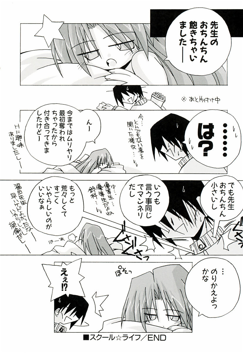 [かつまたかずき] ちっちゃい娘☆萌え