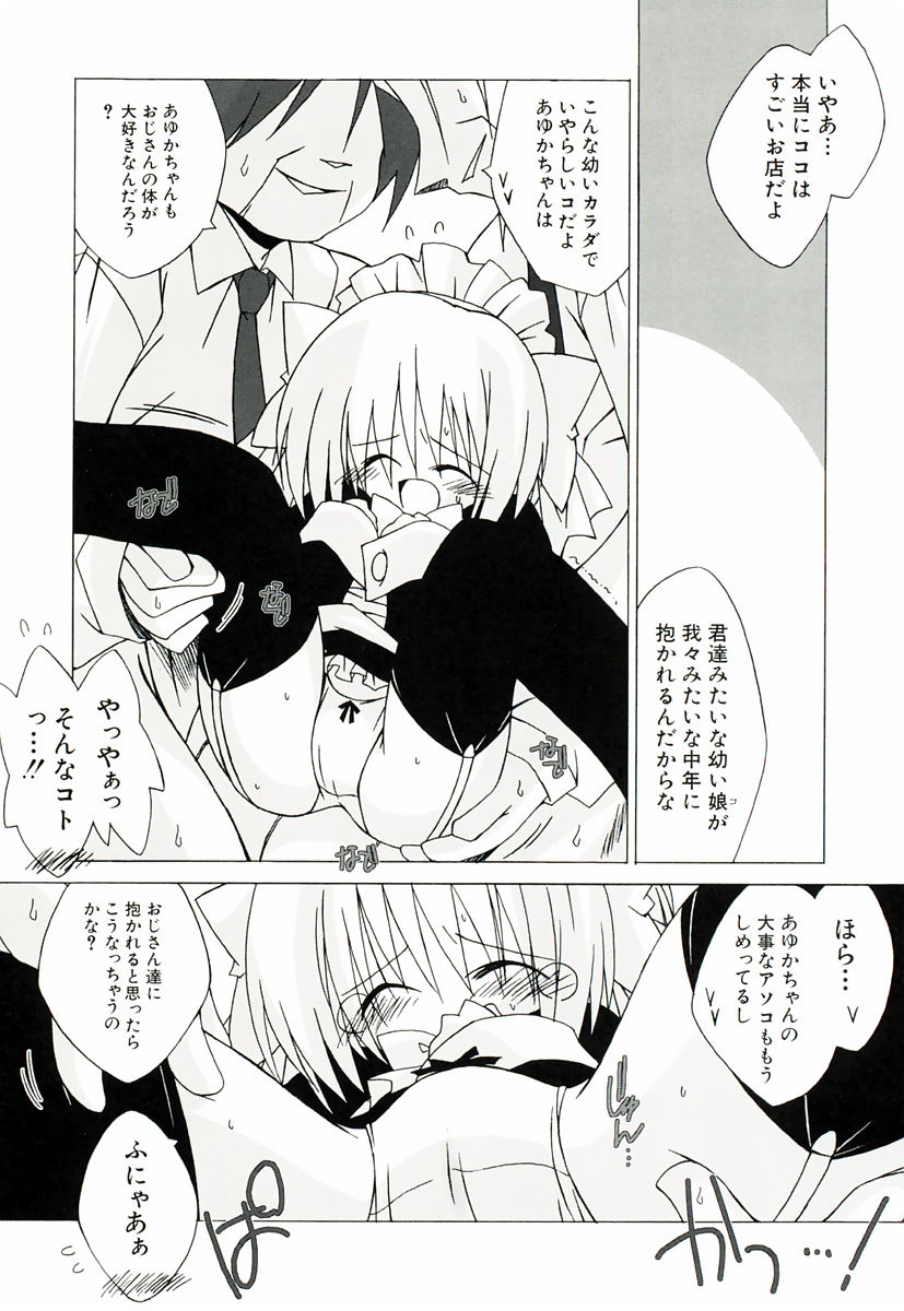 [かつまたかずき] ちっちゃい娘☆萌え