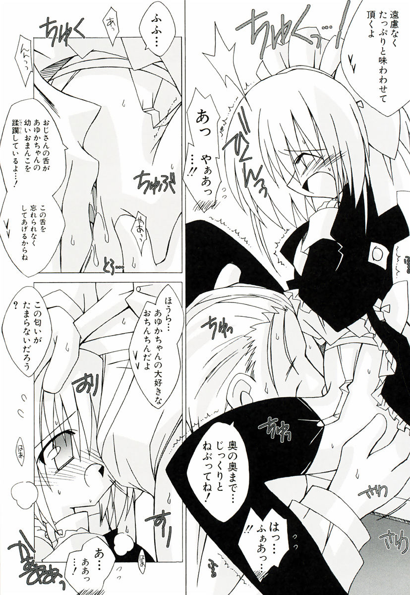 [かつまたかずき] ちっちゃい娘☆萌え