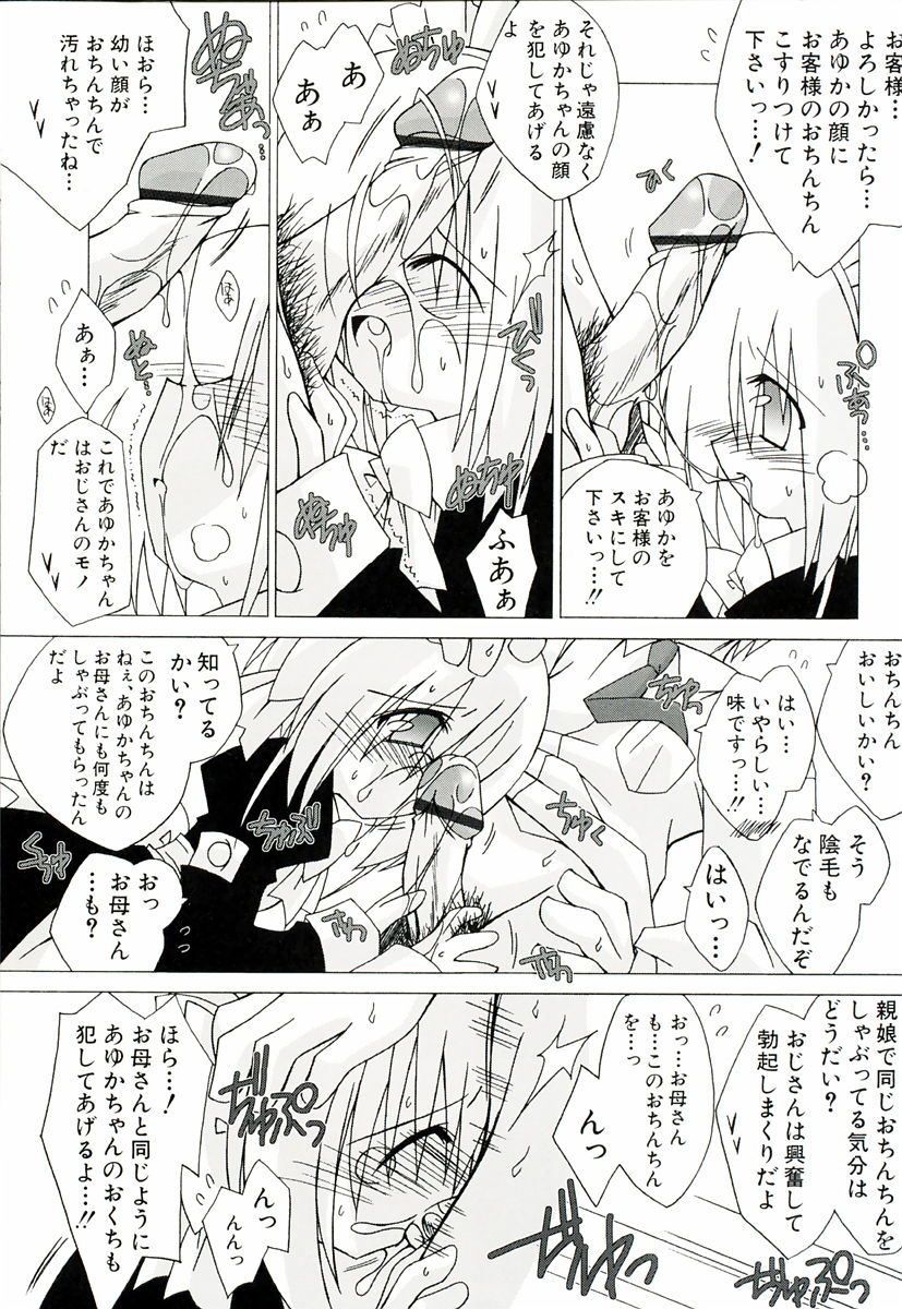 [かつまたかずき] ちっちゃい娘☆萌え