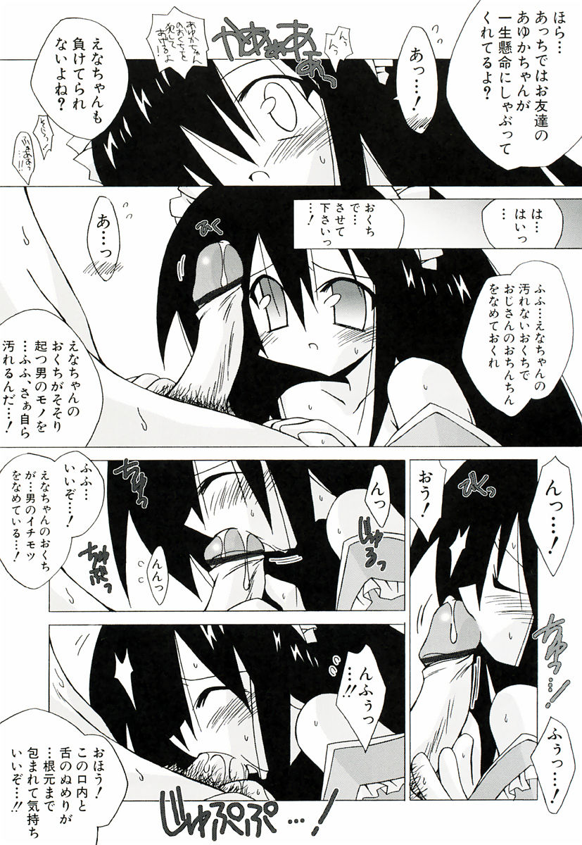 [かつまたかずき] ちっちゃい娘☆萌え