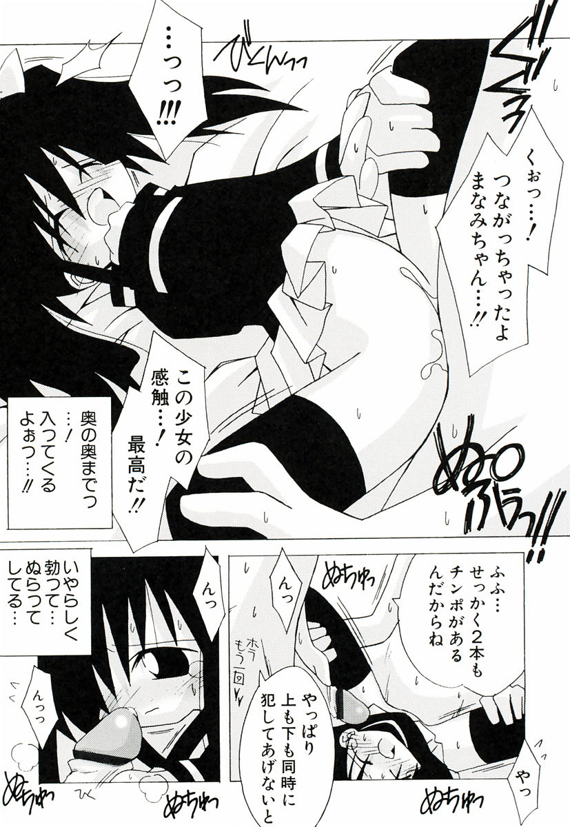 [かつまたかずき] ちっちゃい娘☆萌え