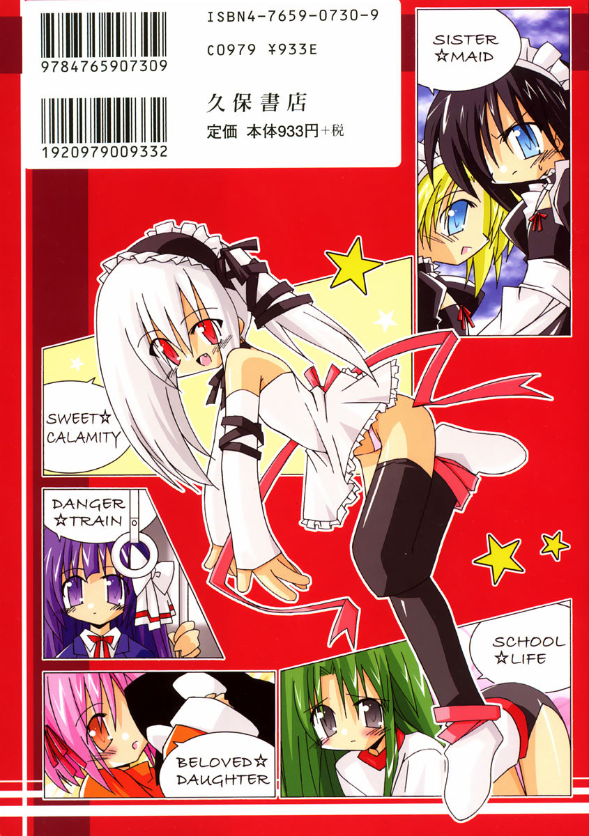 [かつまたかずき] ちっちゃい娘☆萌え