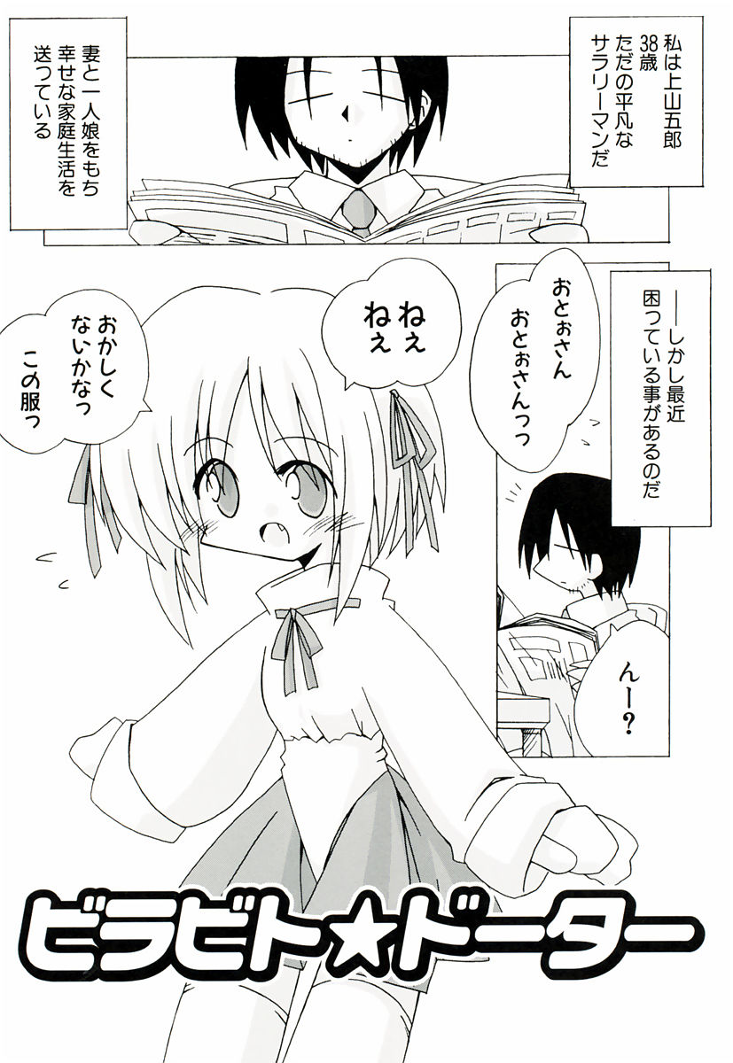 [かつまたかずき] ちっちゃい娘☆萌え