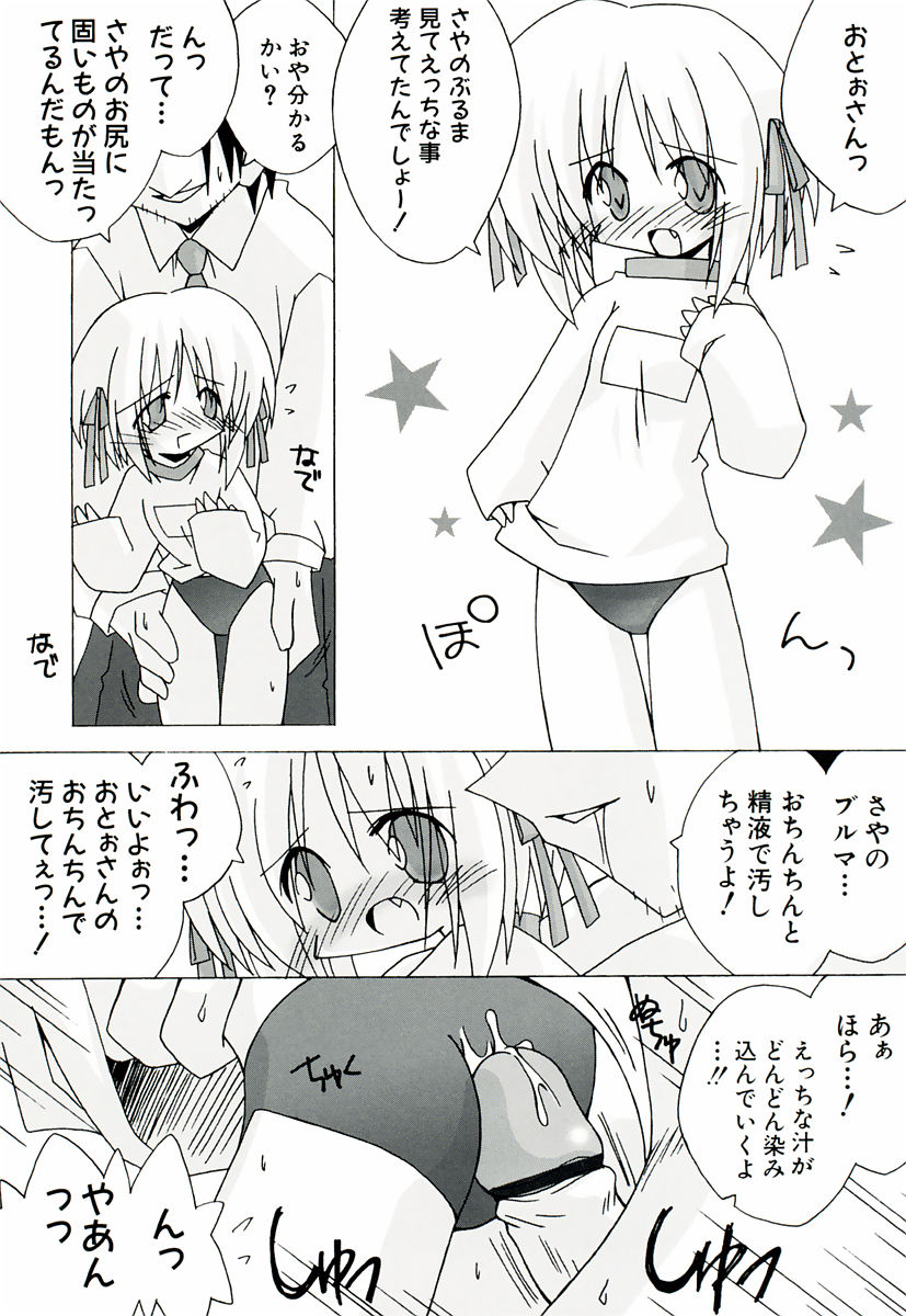 [かつまたかずき] ちっちゃい娘☆萌え