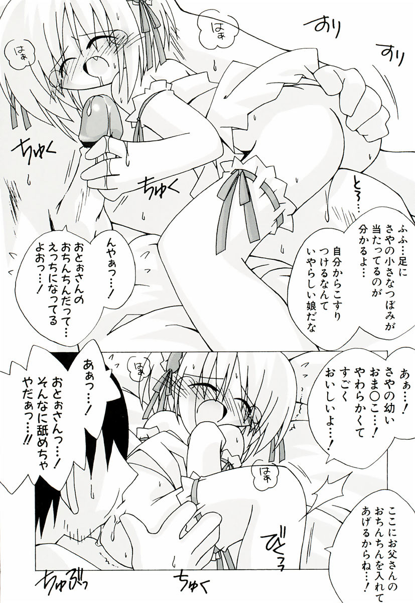 [かつまたかずき] ちっちゃい娘☆萌え