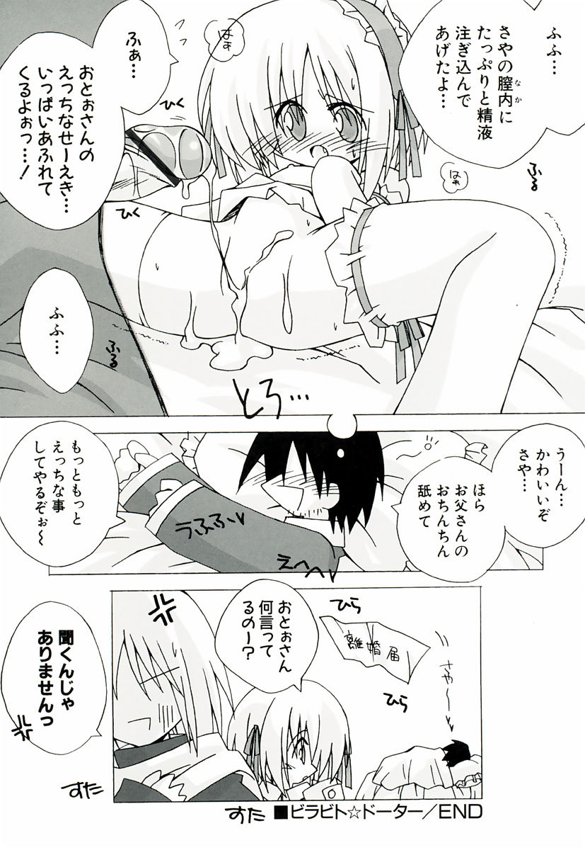 [かつまたかずき] ちっちゃい娘☆萌え