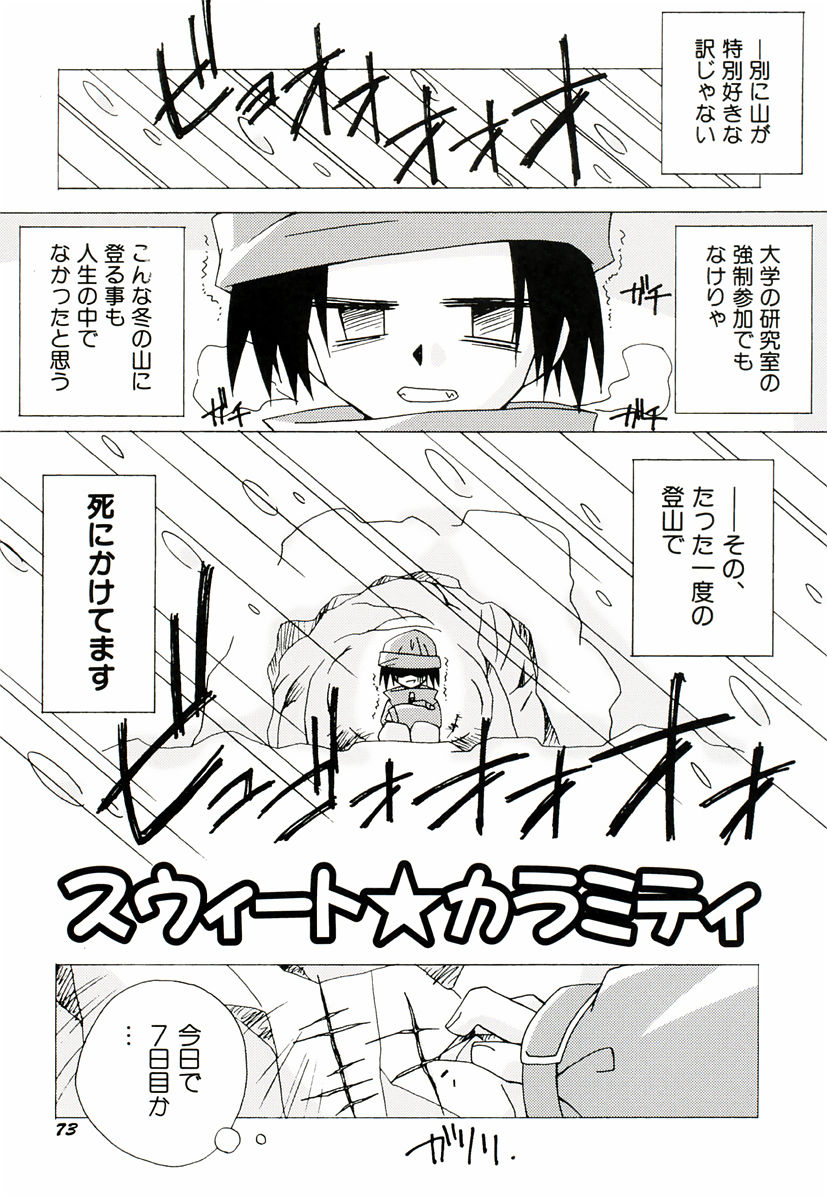 [かつまたかずき] ちっちゃい娘☆萌え