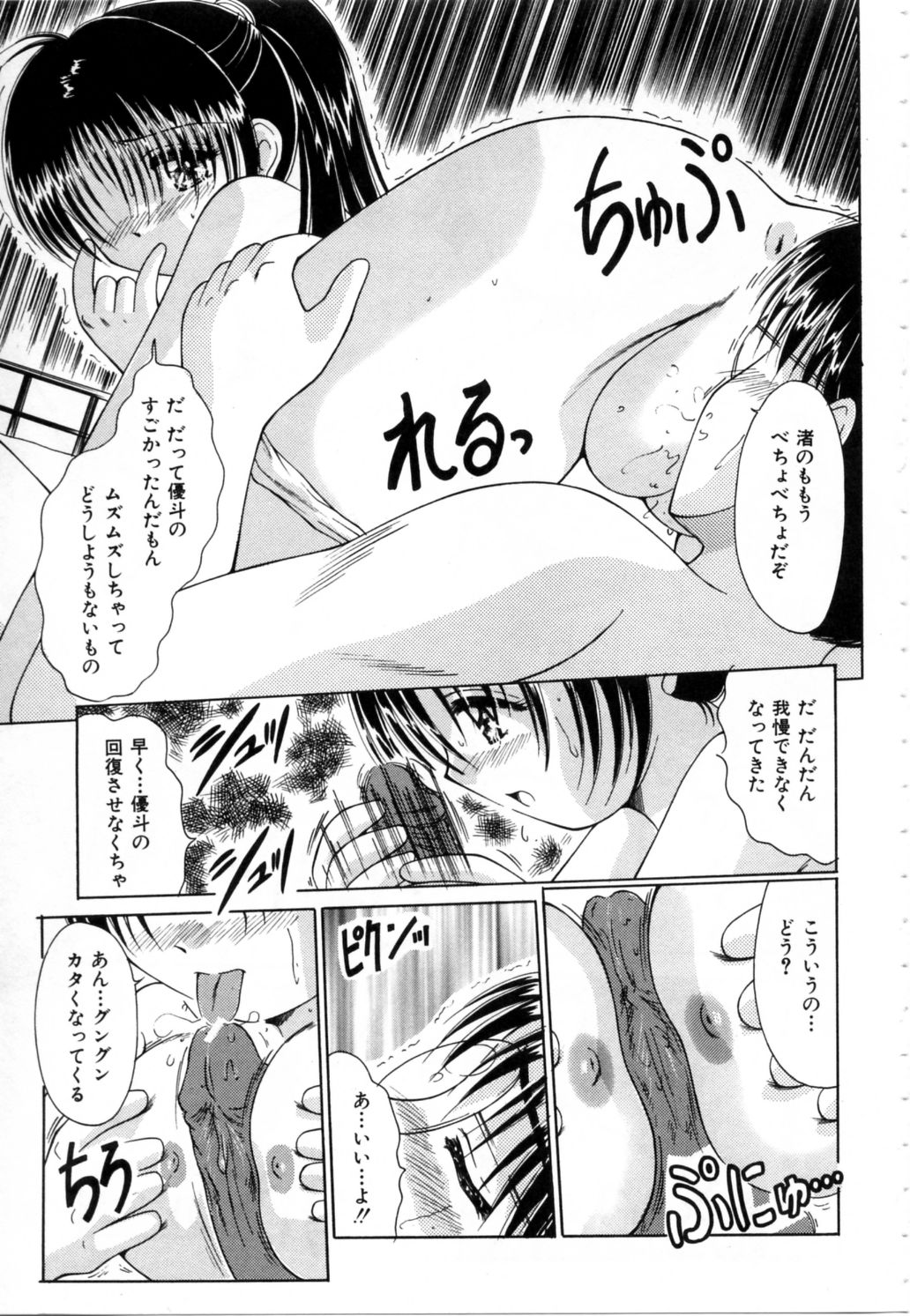 [鳴沢綾] ぬるぬる