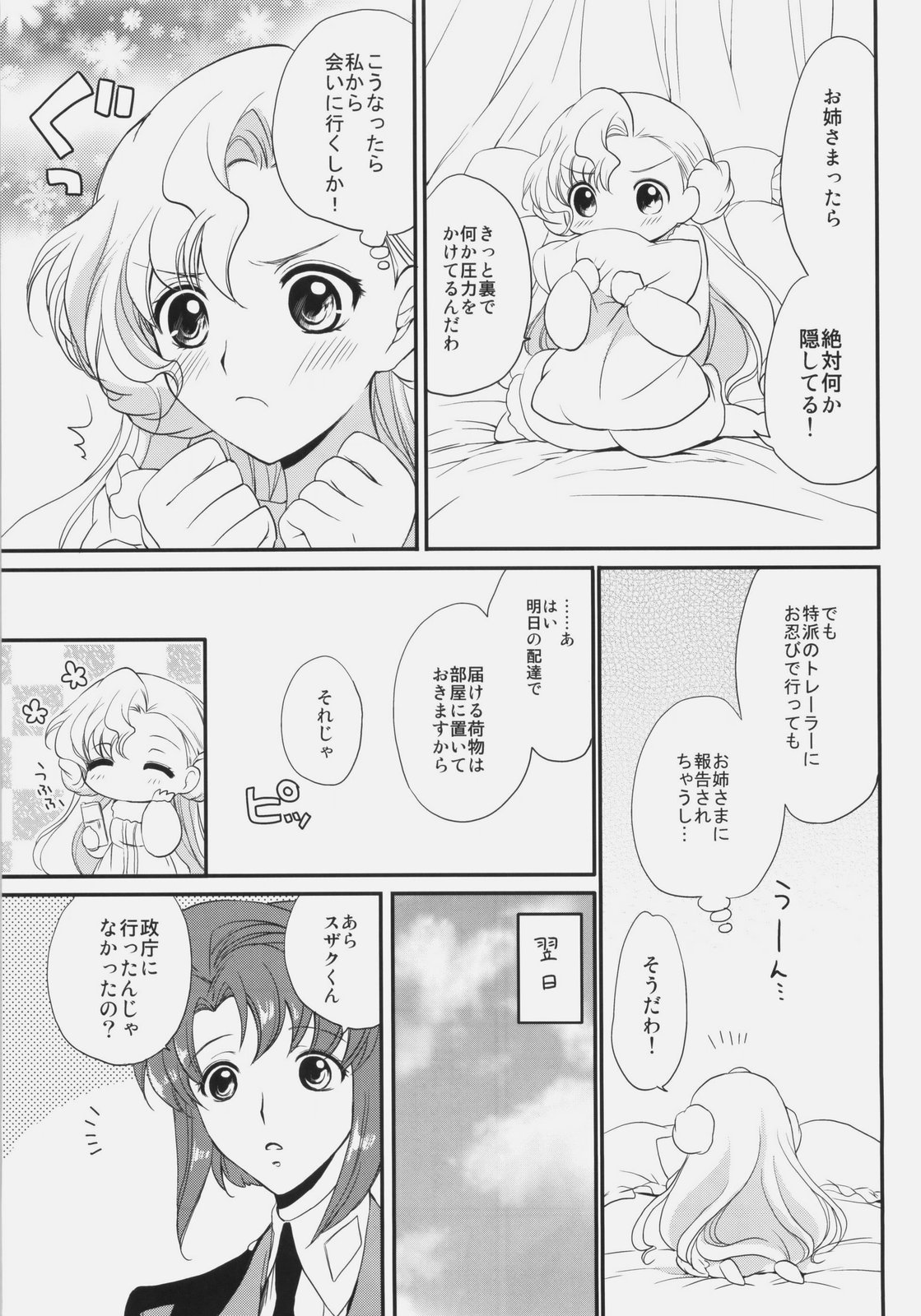 (C76) [くりもも (つかこ)] ねこみみジュリエット (コードギアス 反逆のルルーシュ)