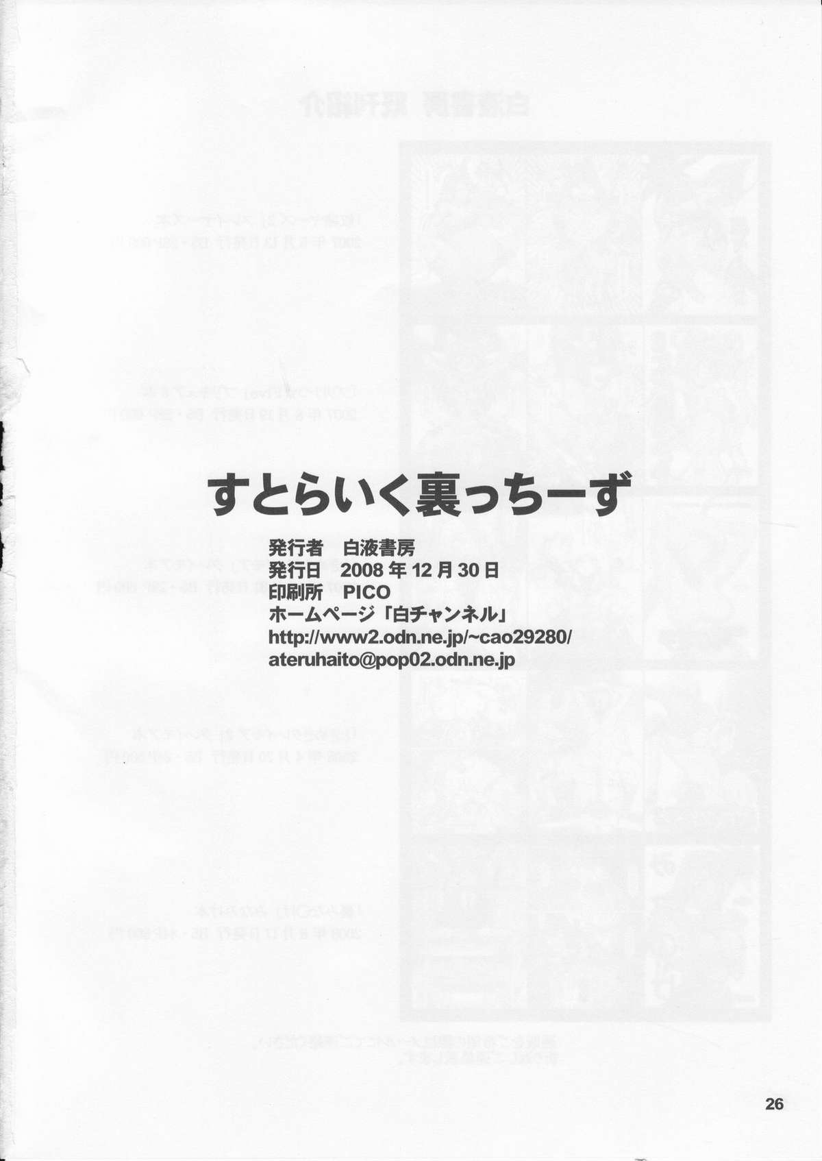 (C75) [白液書房 (A輝廃都)] すとらいく裏っちーず (ストライクウィッチーズ)