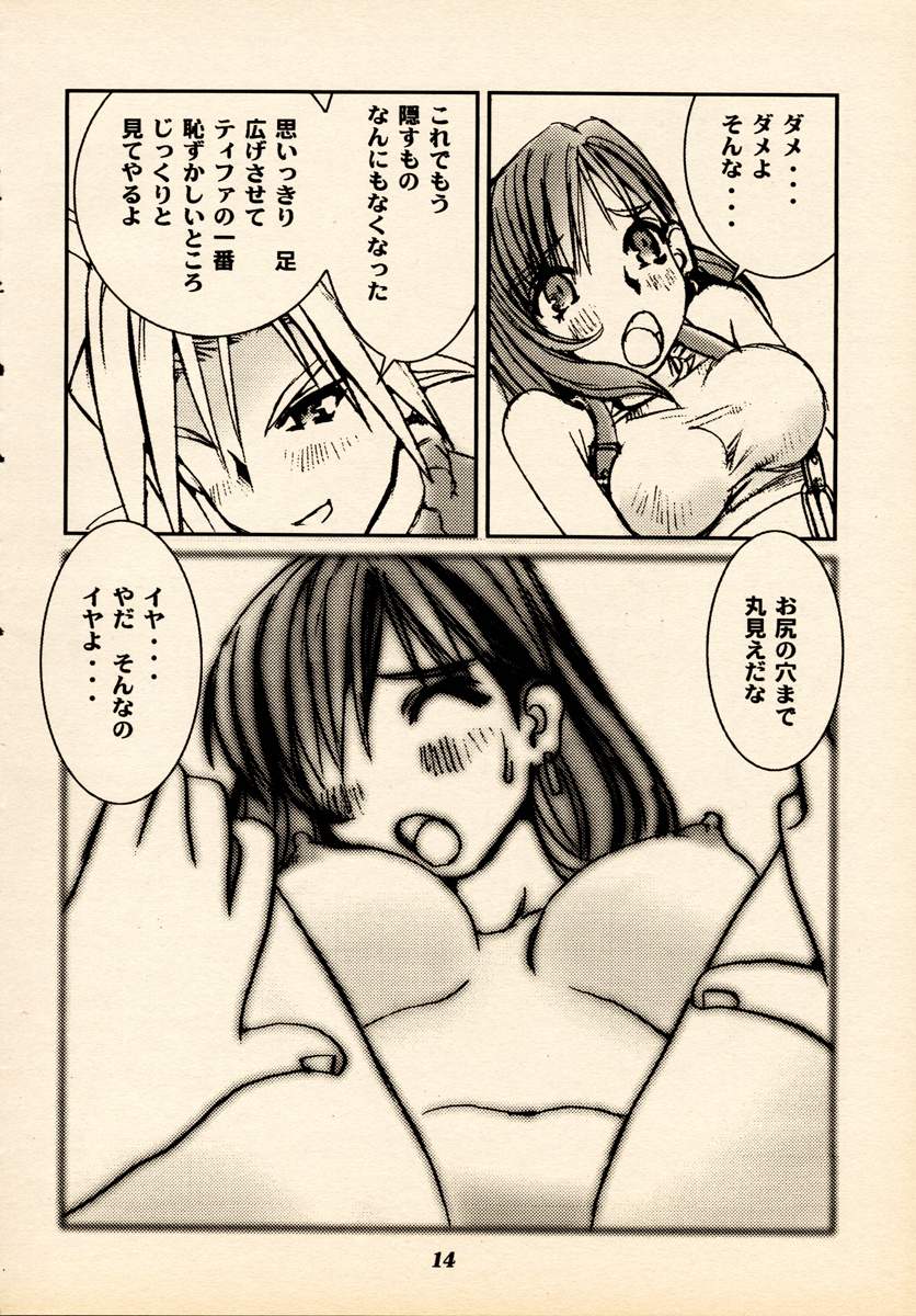 (C54) [橘セブン (橘セブン, NAKADO)] LIMIT BREAK Lv.2 (ファイナルファンタジーVII)