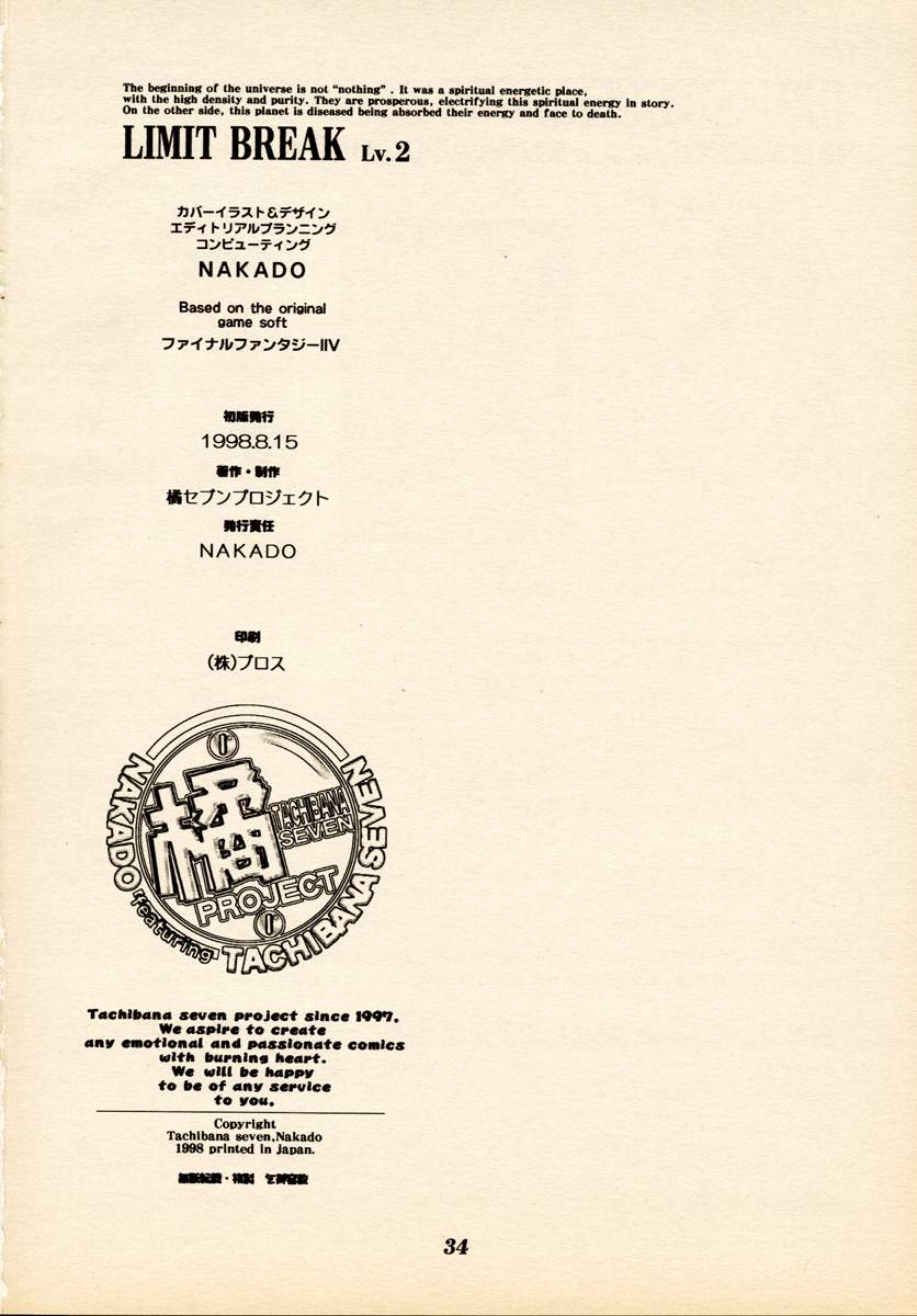 (C54) [橘セブン (橘セブン, NAKADO)] LIMIT BREAK Lv.2 (ファイナルファンタジーVII)