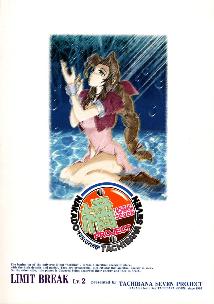 (C54) [橘セブン (橘セブン, NAKADO)] LIMIT BREAK Lv.2 (ファイナルファンタジーVII)