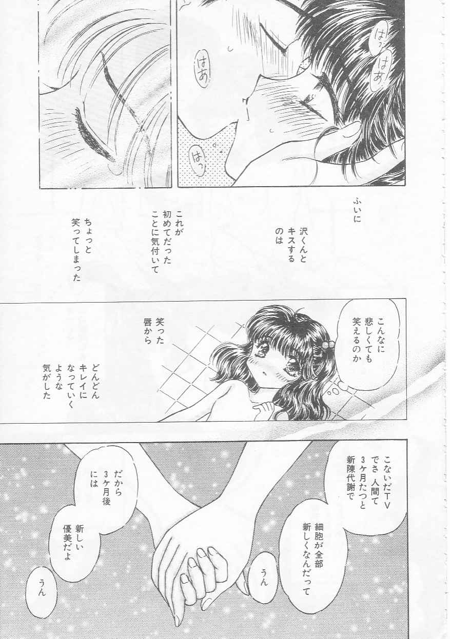 [桐沢みんと] 知恵熱