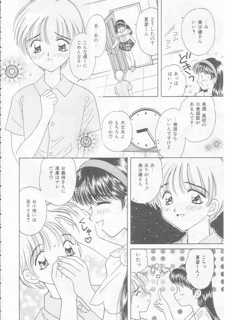 [桐沢みんと] 知恵熱