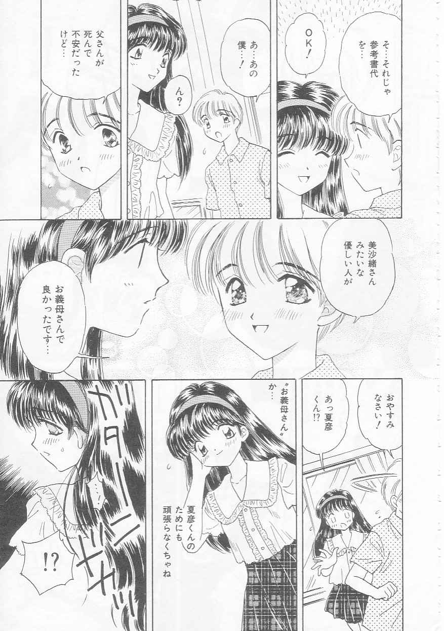 [桐沢みんと] 知恵熱
