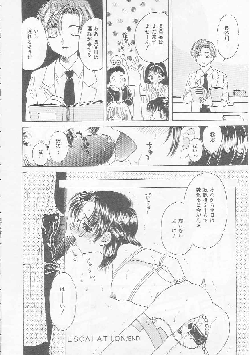 [桐沢みんと] 知恵熱