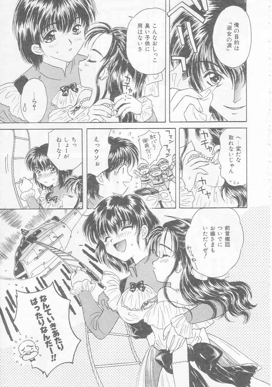 [桐沢みんと] 知恵熱
