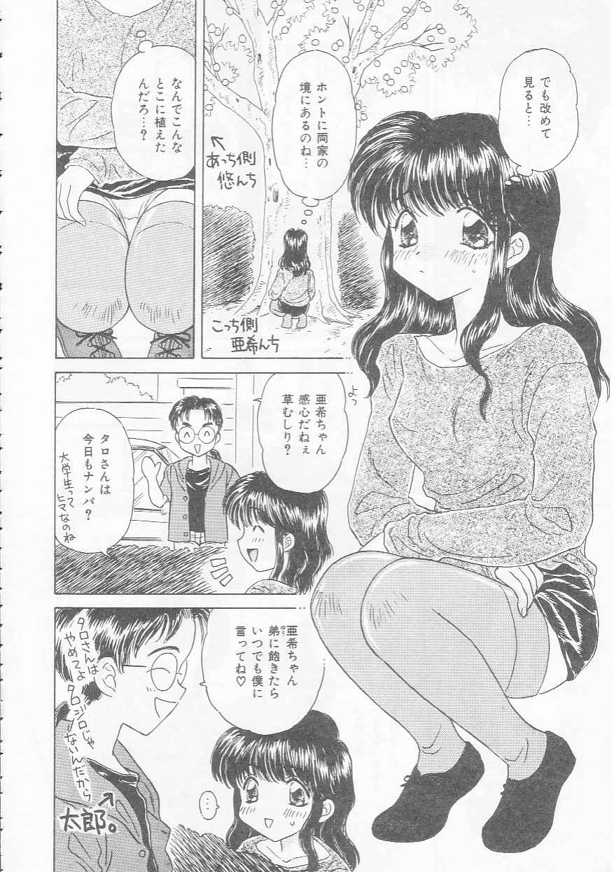 [桐沢みんと] 知恵熱