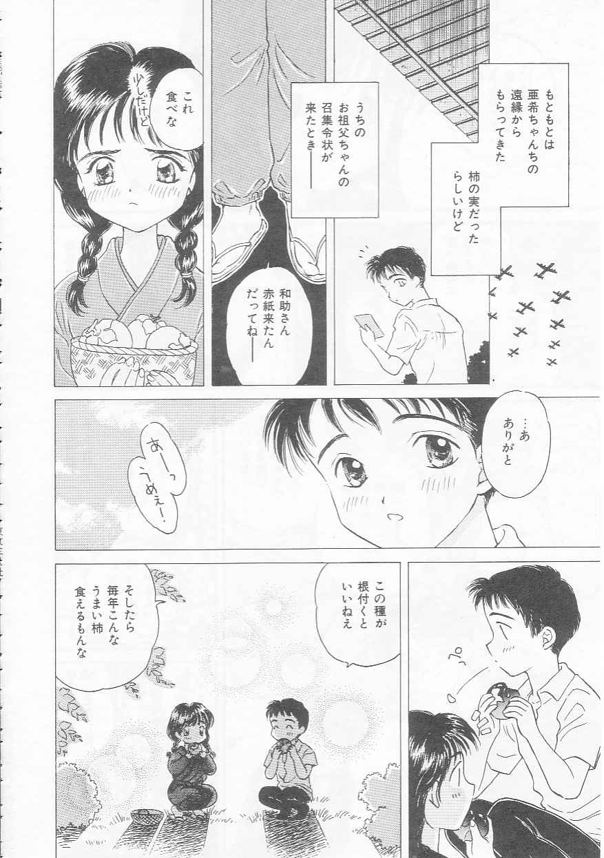 [桐沢みんと] 知恵熱