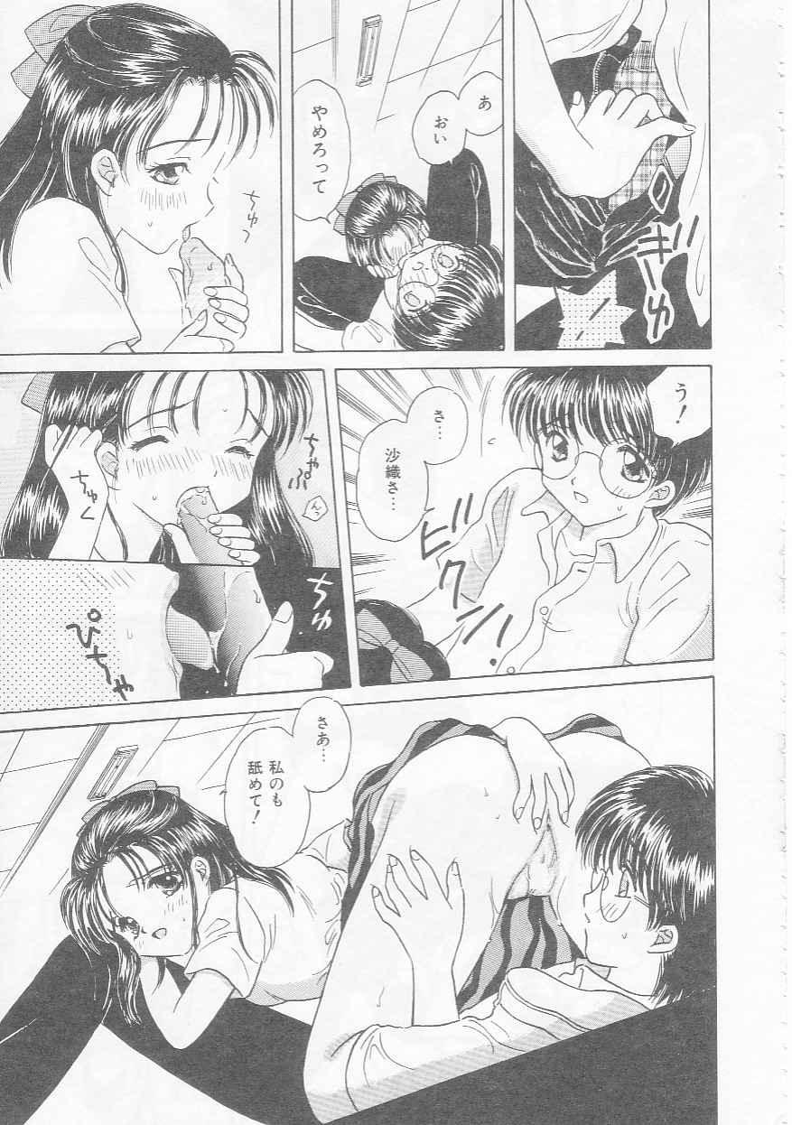 [桐沢みんと] 知恵熱