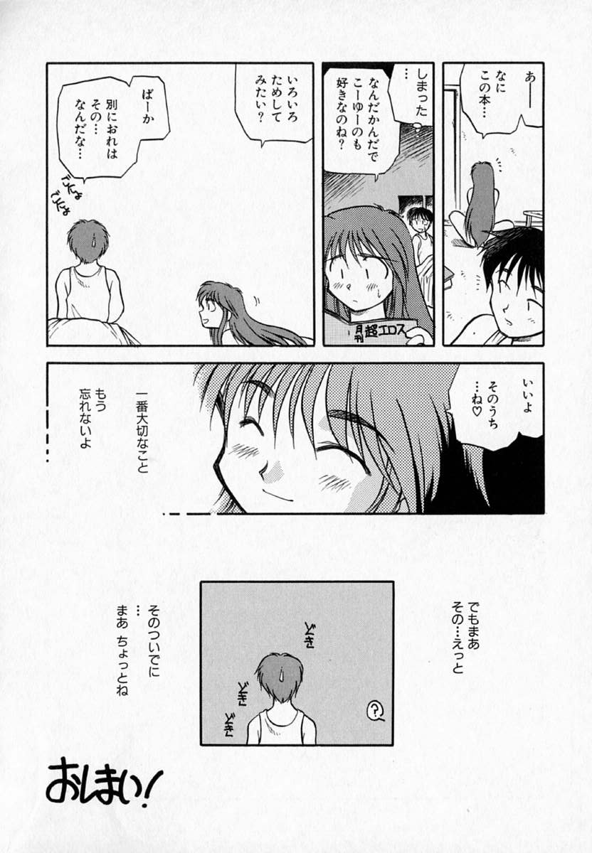 [秋葉凪樹] 放課後
