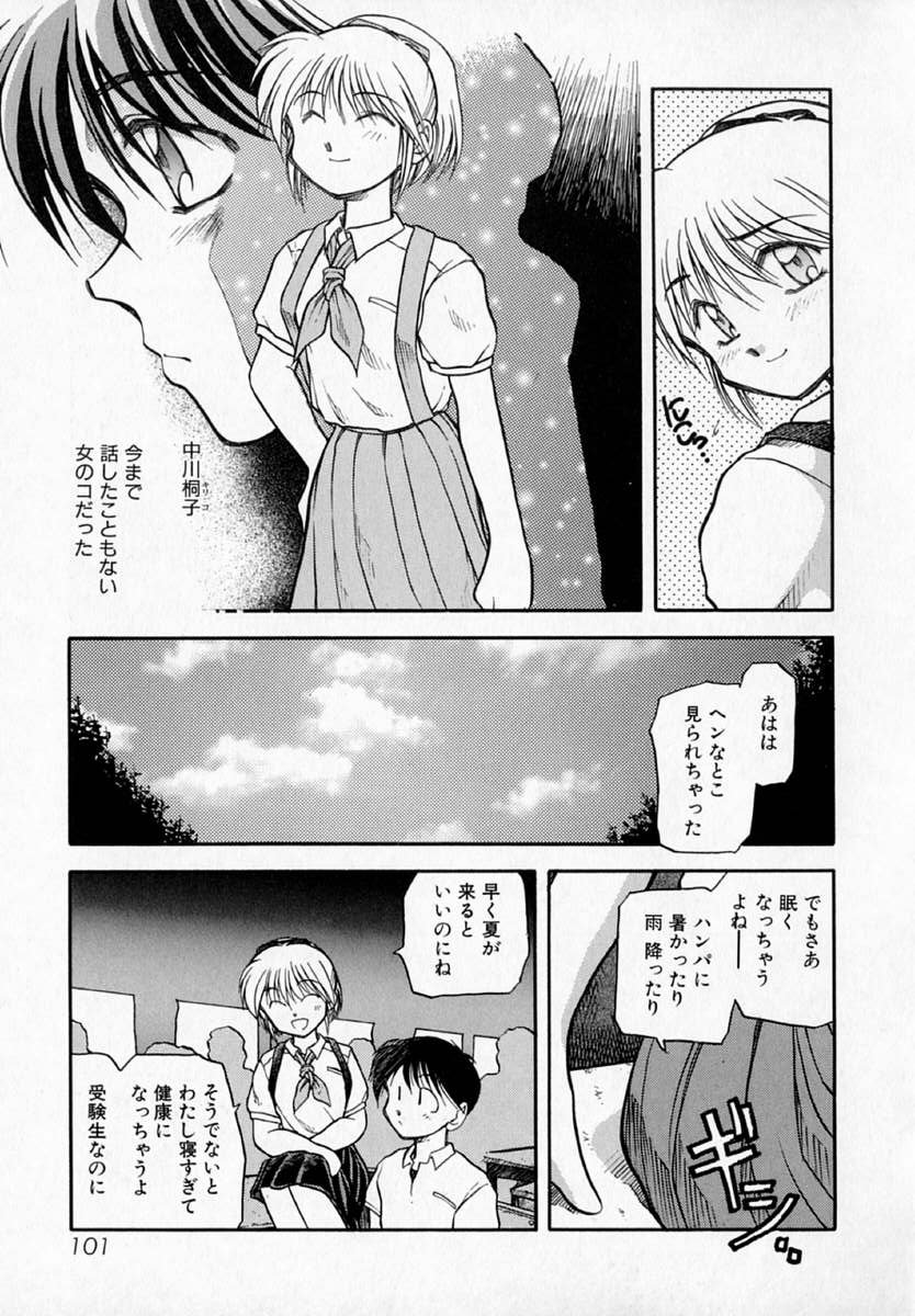 [秋葉凪樹] 放課後