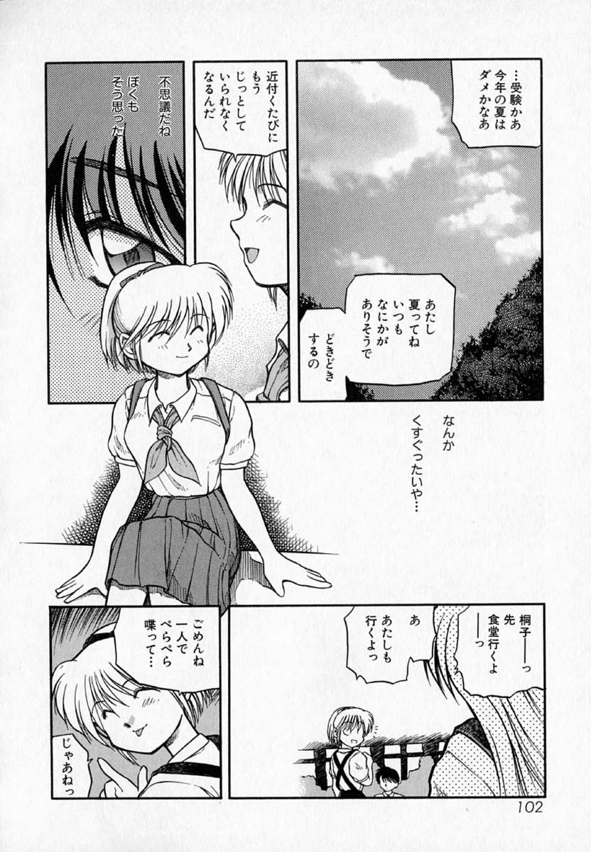 [秋葉凪樹] 放課後