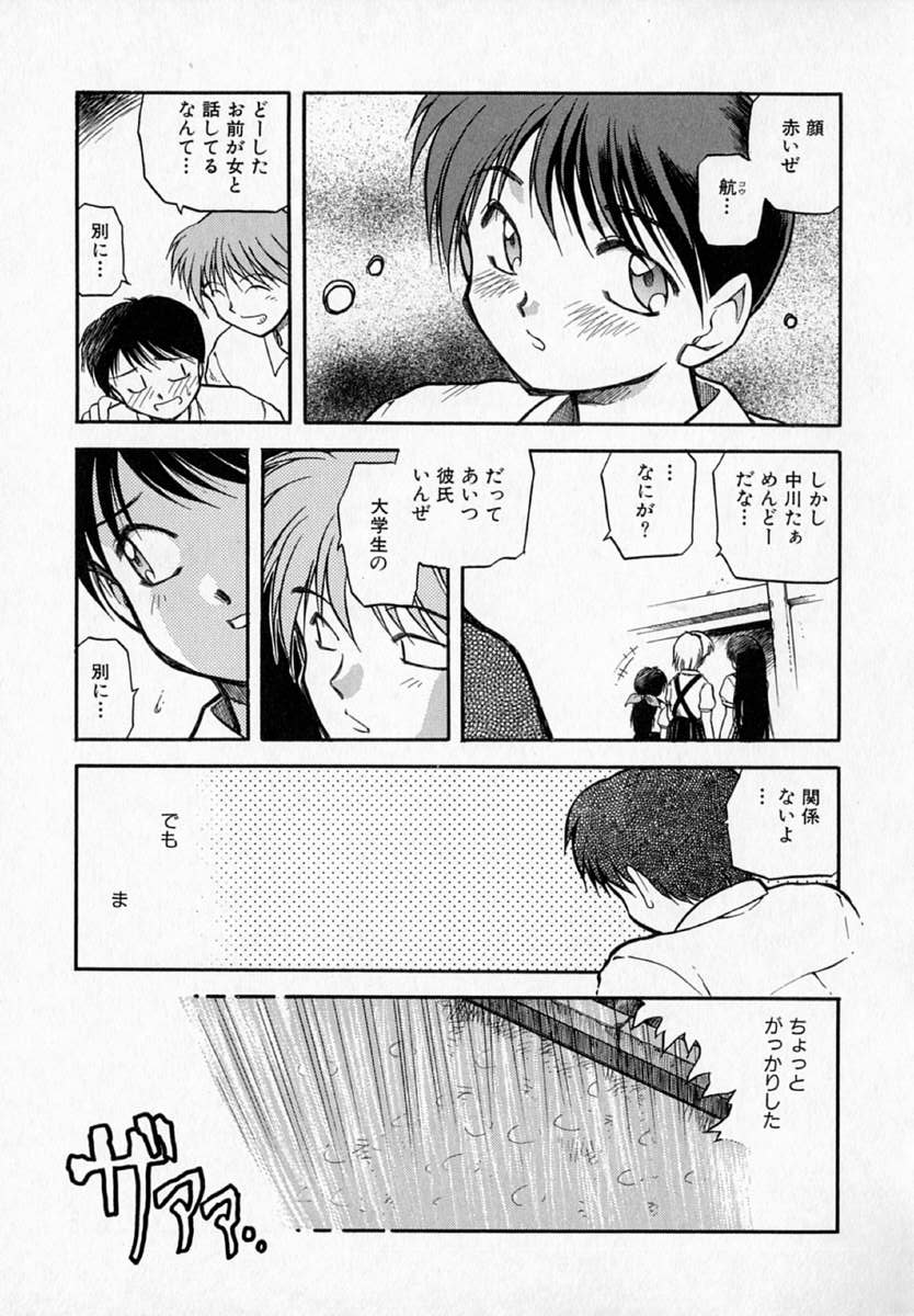 [秋葉凪樹] 放課後