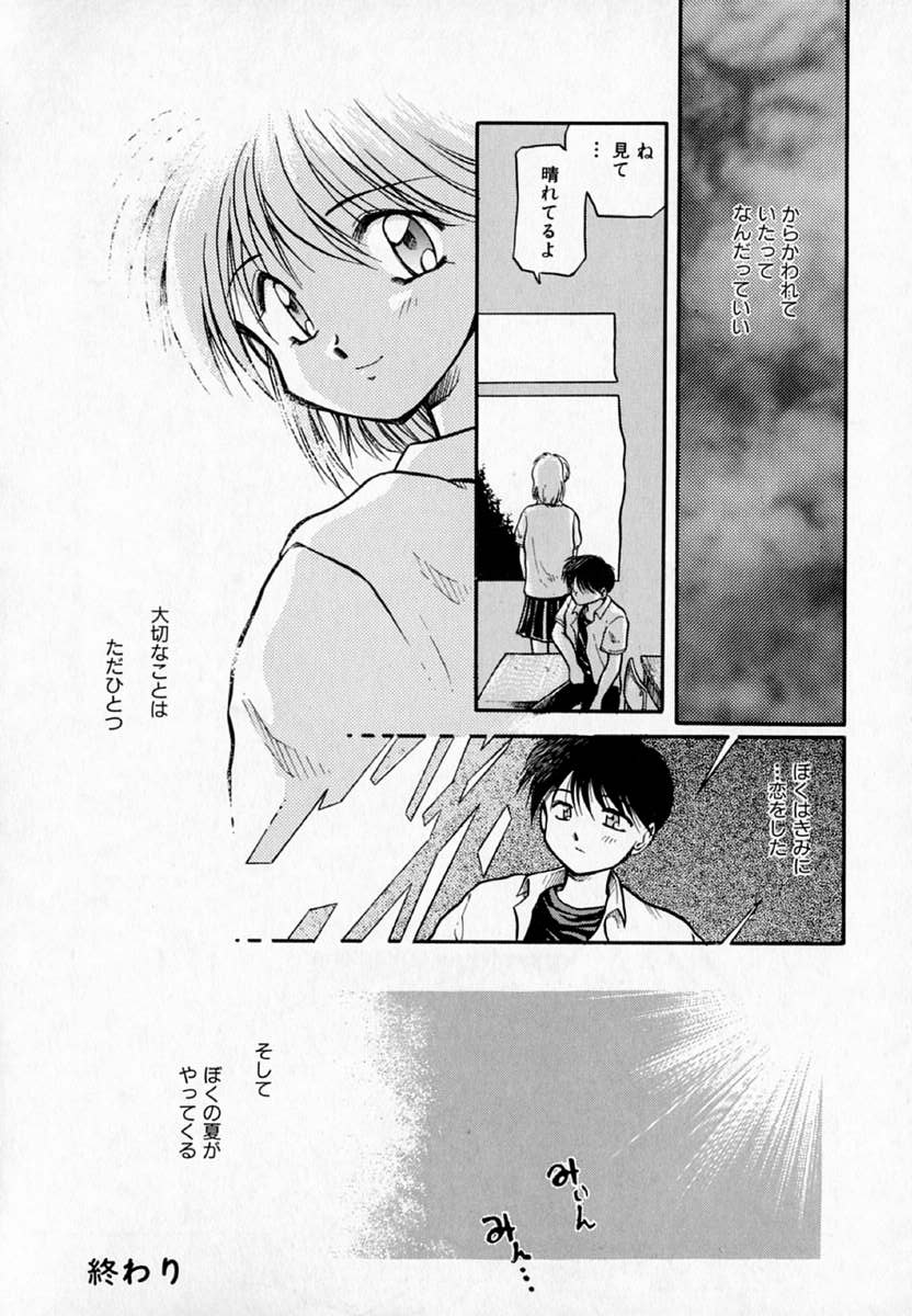 [秋葉凪樹] 放課後