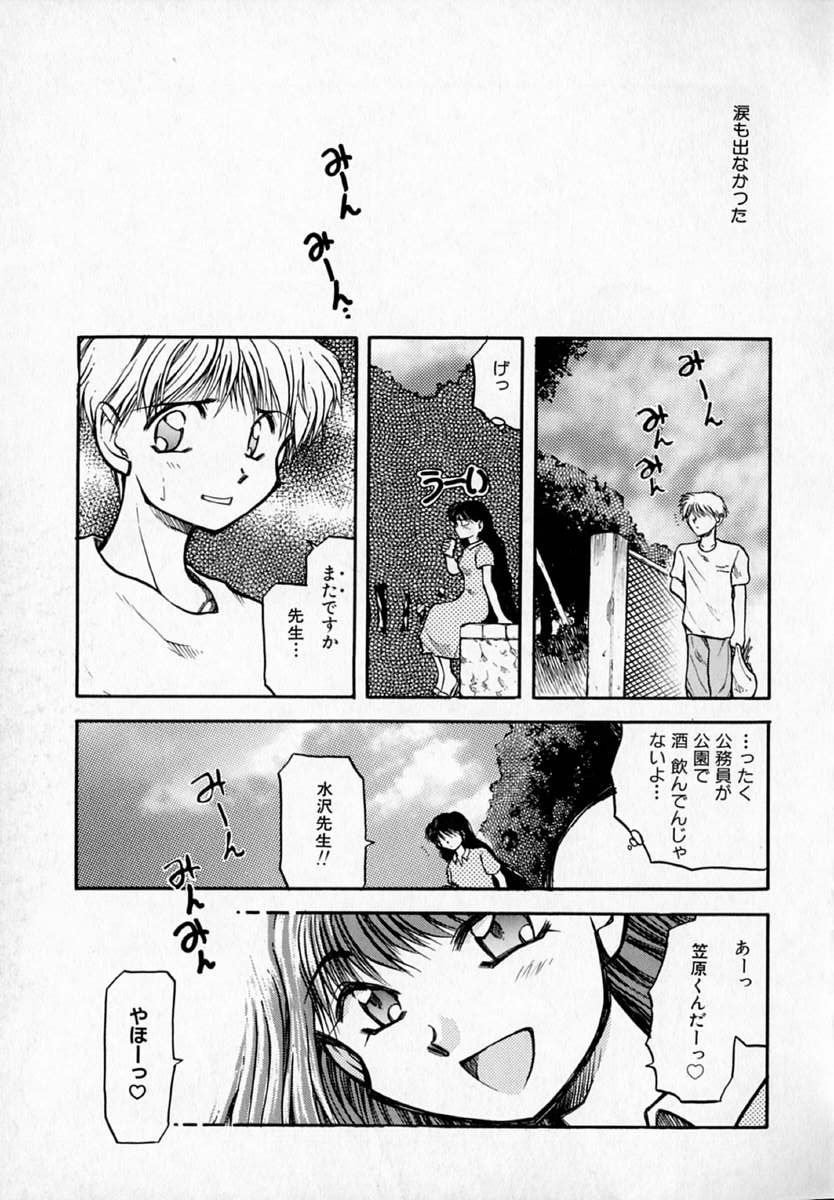 [秋葉凪樹] 放課後