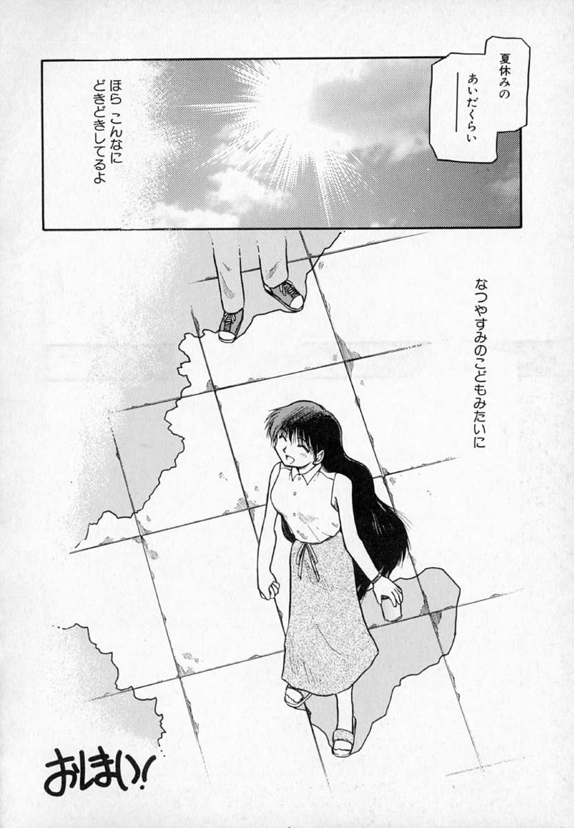 [秋葉凪樹] 放課後