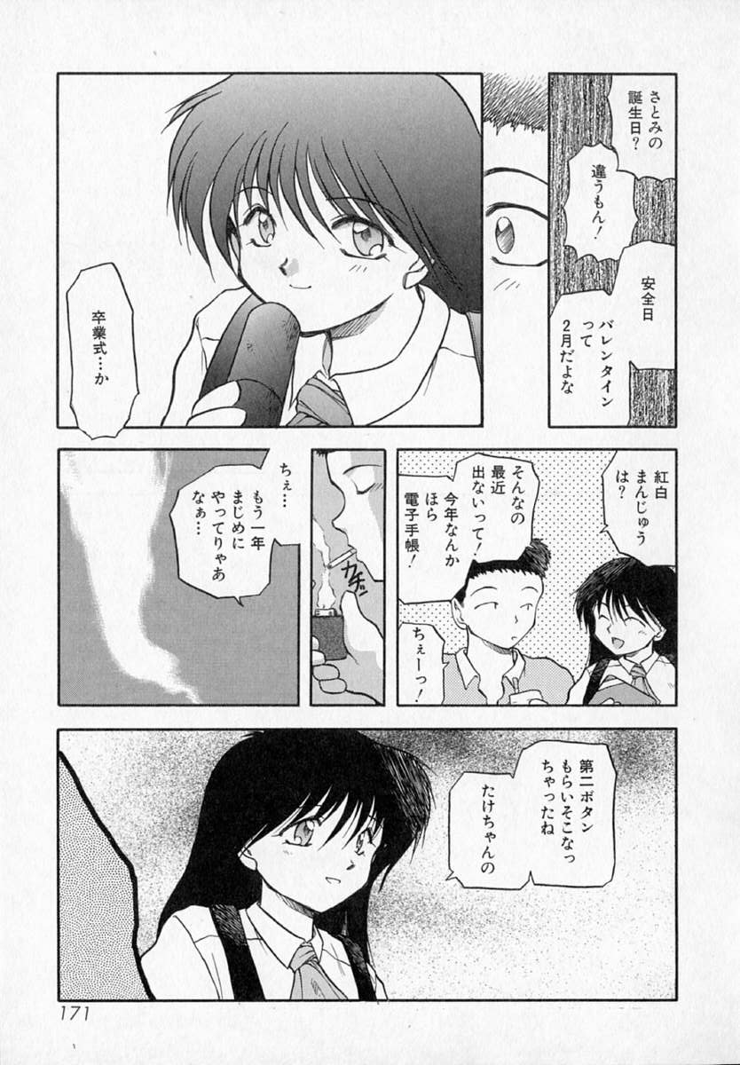 [秋葉凪樹] 放課後
