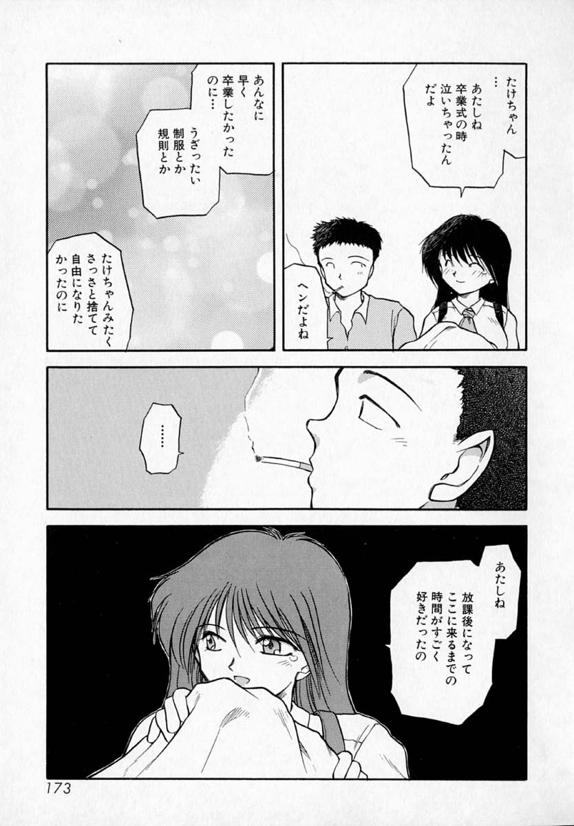 [秋葉凪樹] 放課後