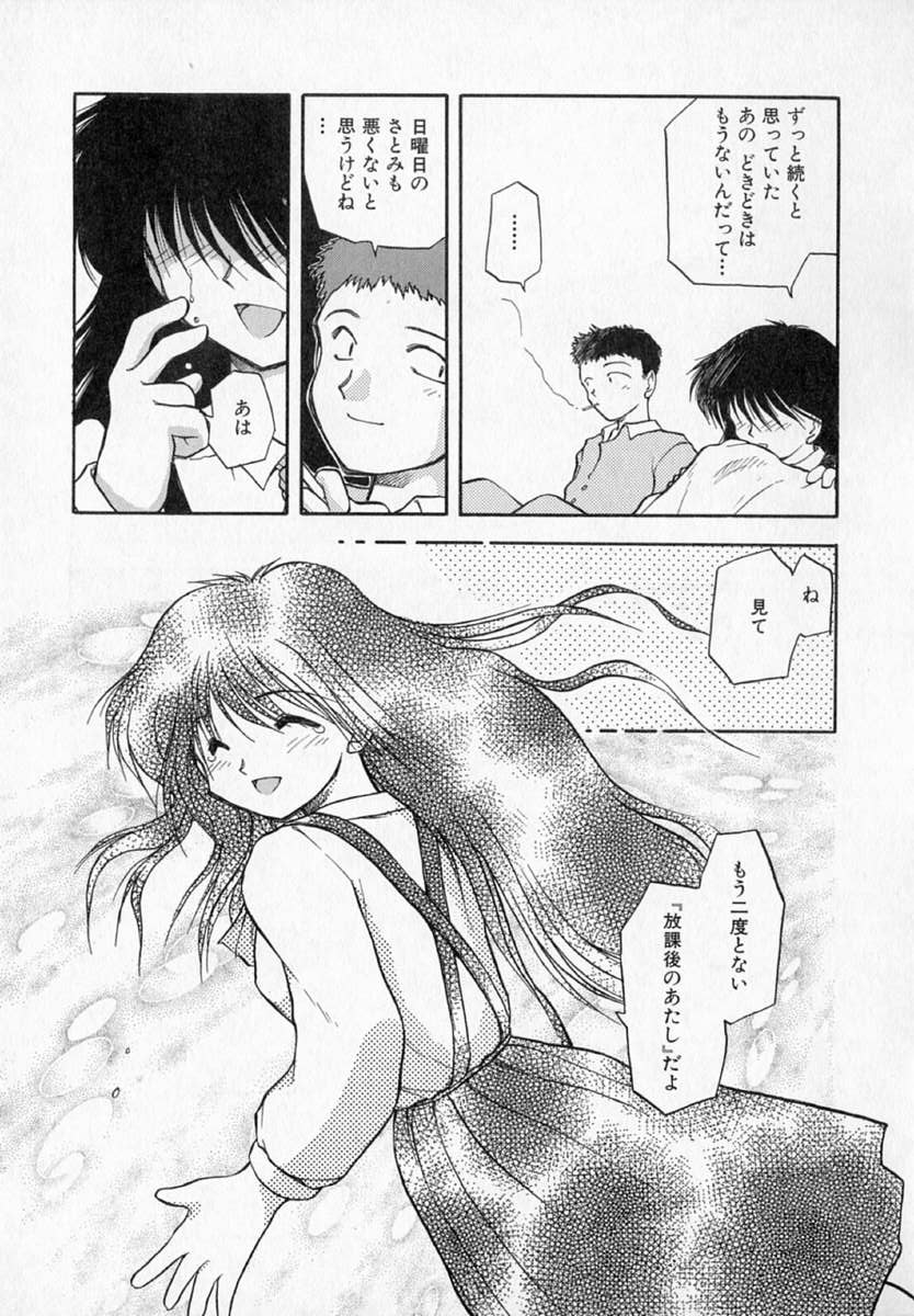 [秋葉凪樹] 放課後