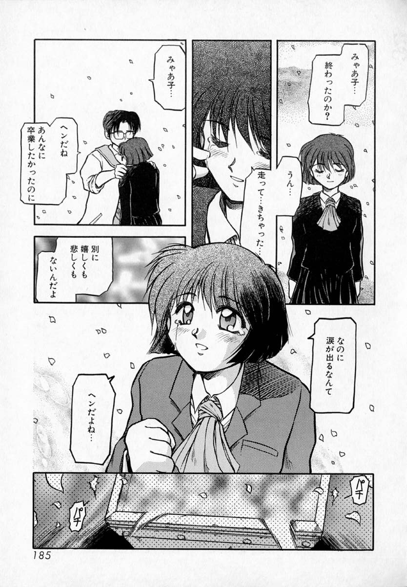 [秋葉凪樹] 放課後