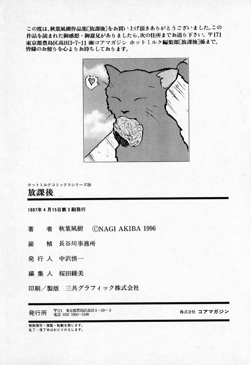 [秋葉凪樹] 放課後