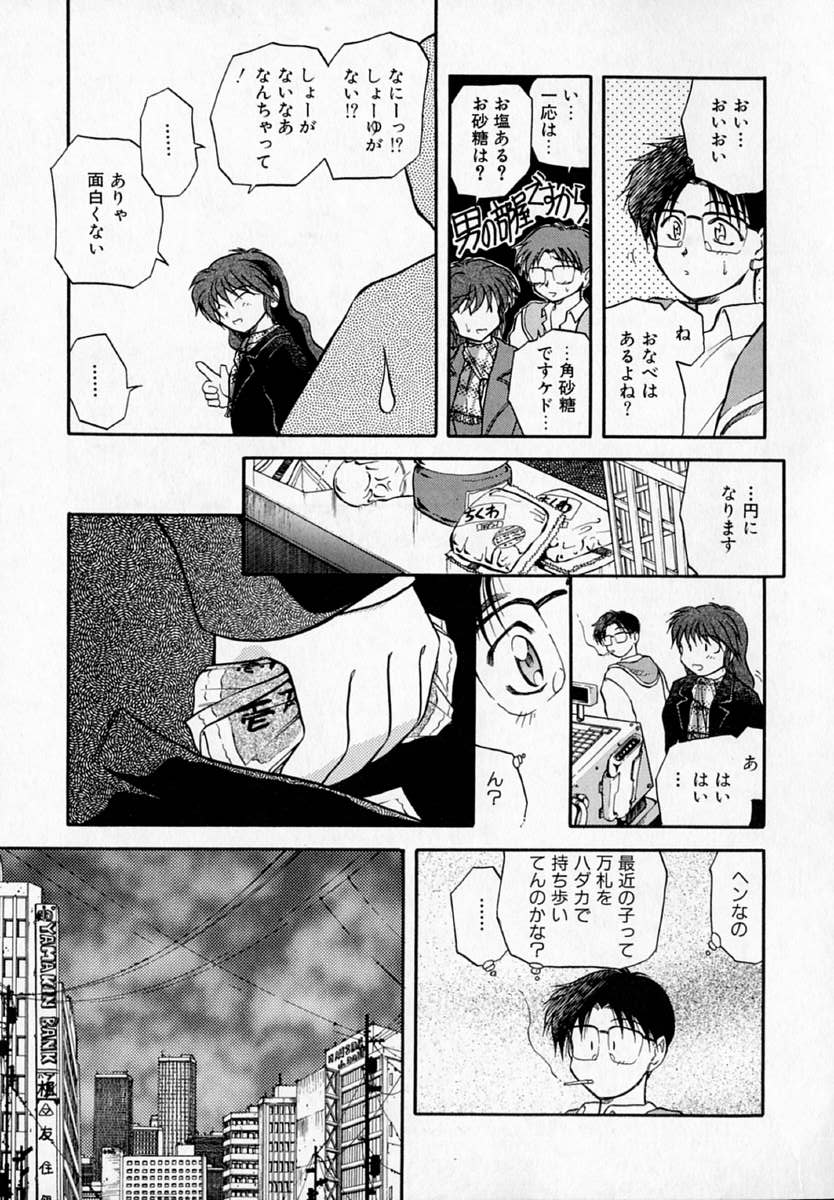 [秋葉凪樹] 放課後