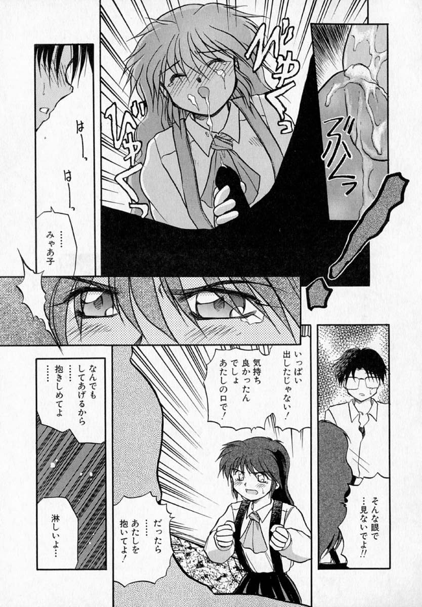 [秋葉凪樹] 放課後