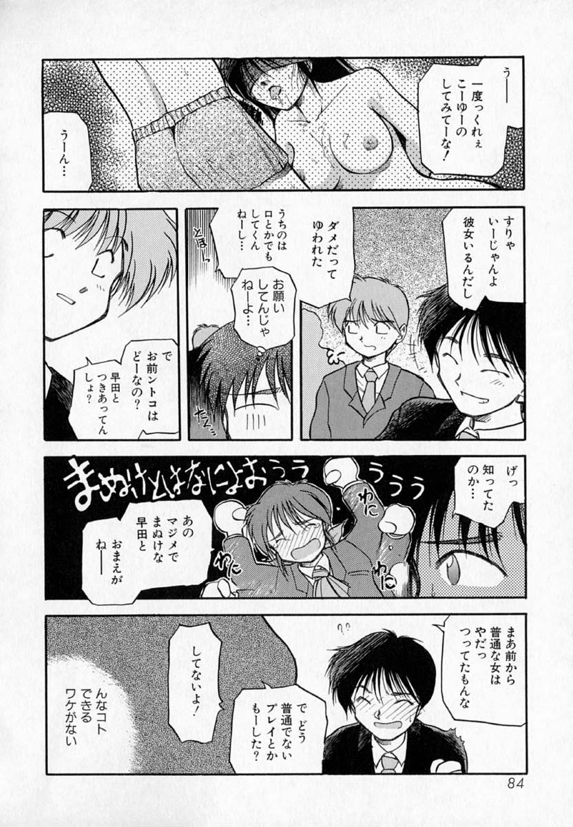 [秋葉凪樹] 放課後