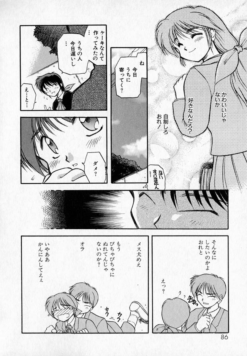 [秋葉凪樹] 放課後