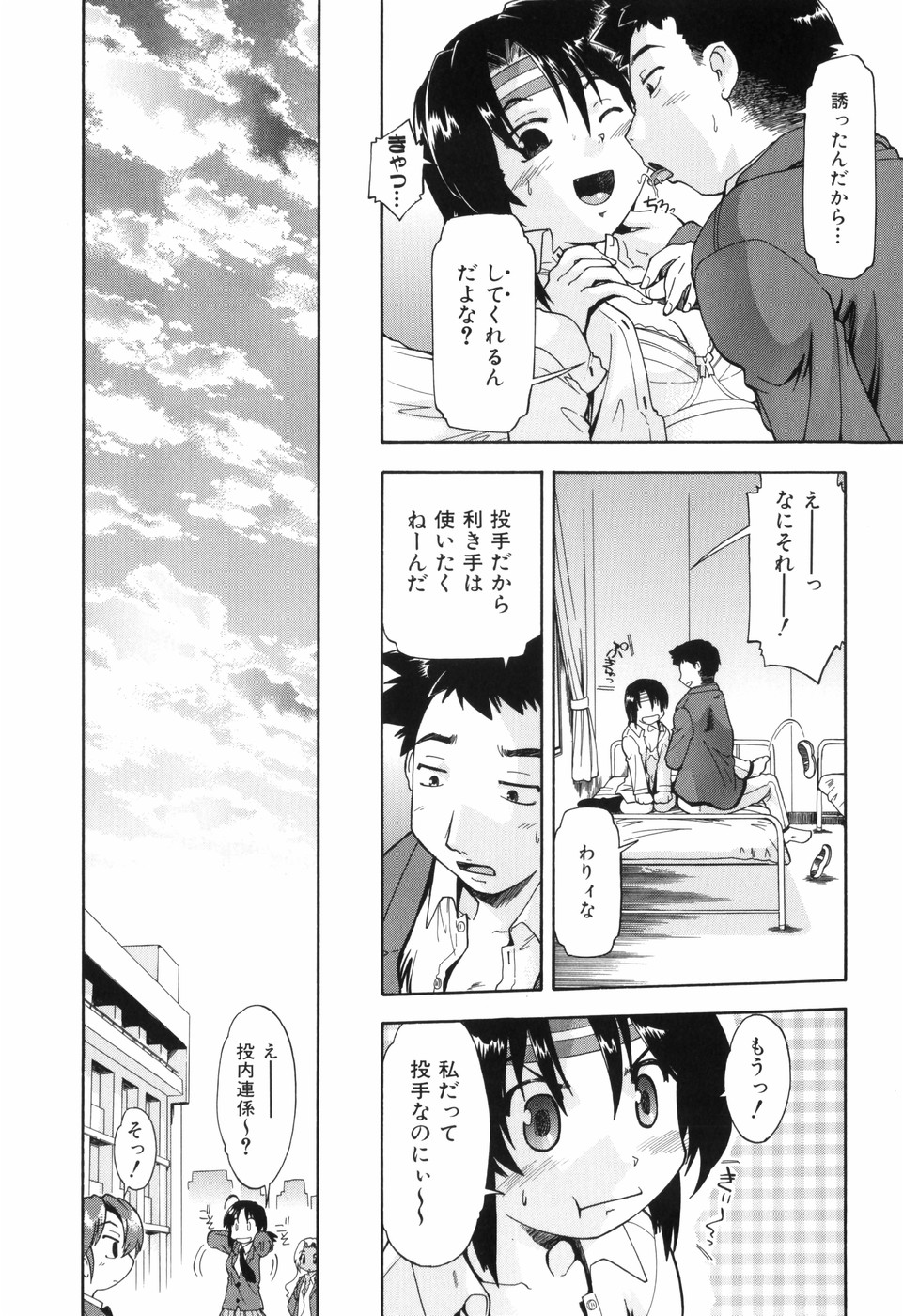 [昭嶋しゅん] Throwing Heart 1