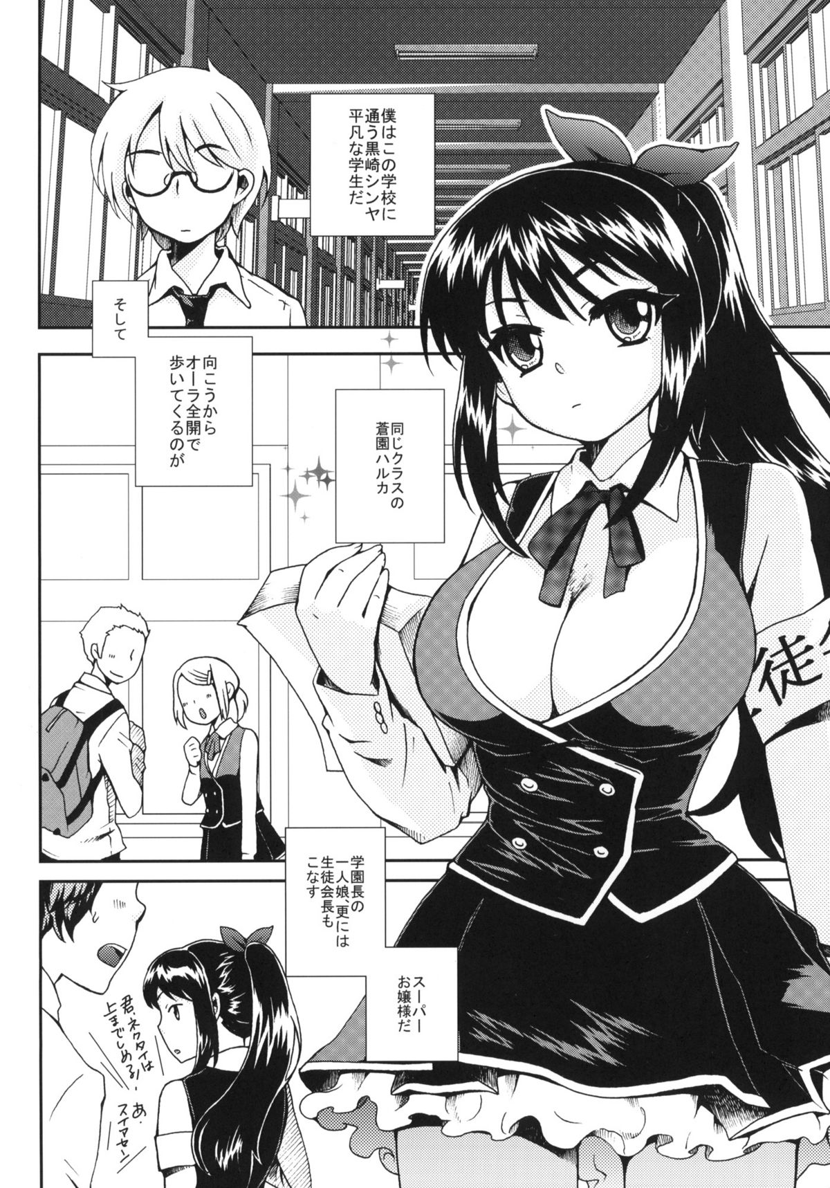 [橘花屋 (上杉響士郎)] ハルカchallenge