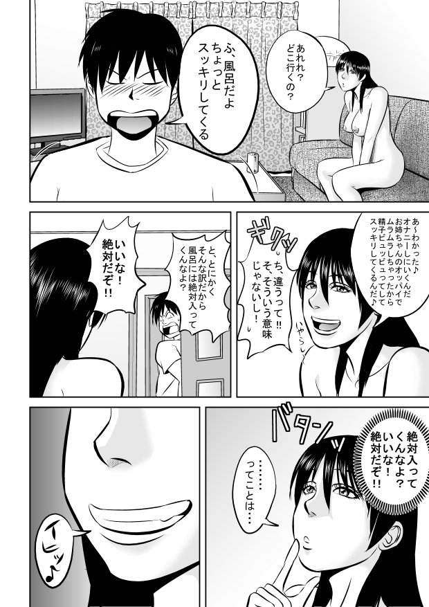 [裏ドラ満貫] 姉さん服を着てください