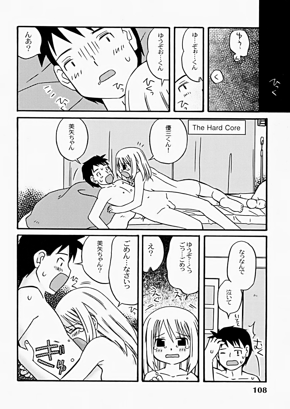 [加賀美ふみを] The Hard Core