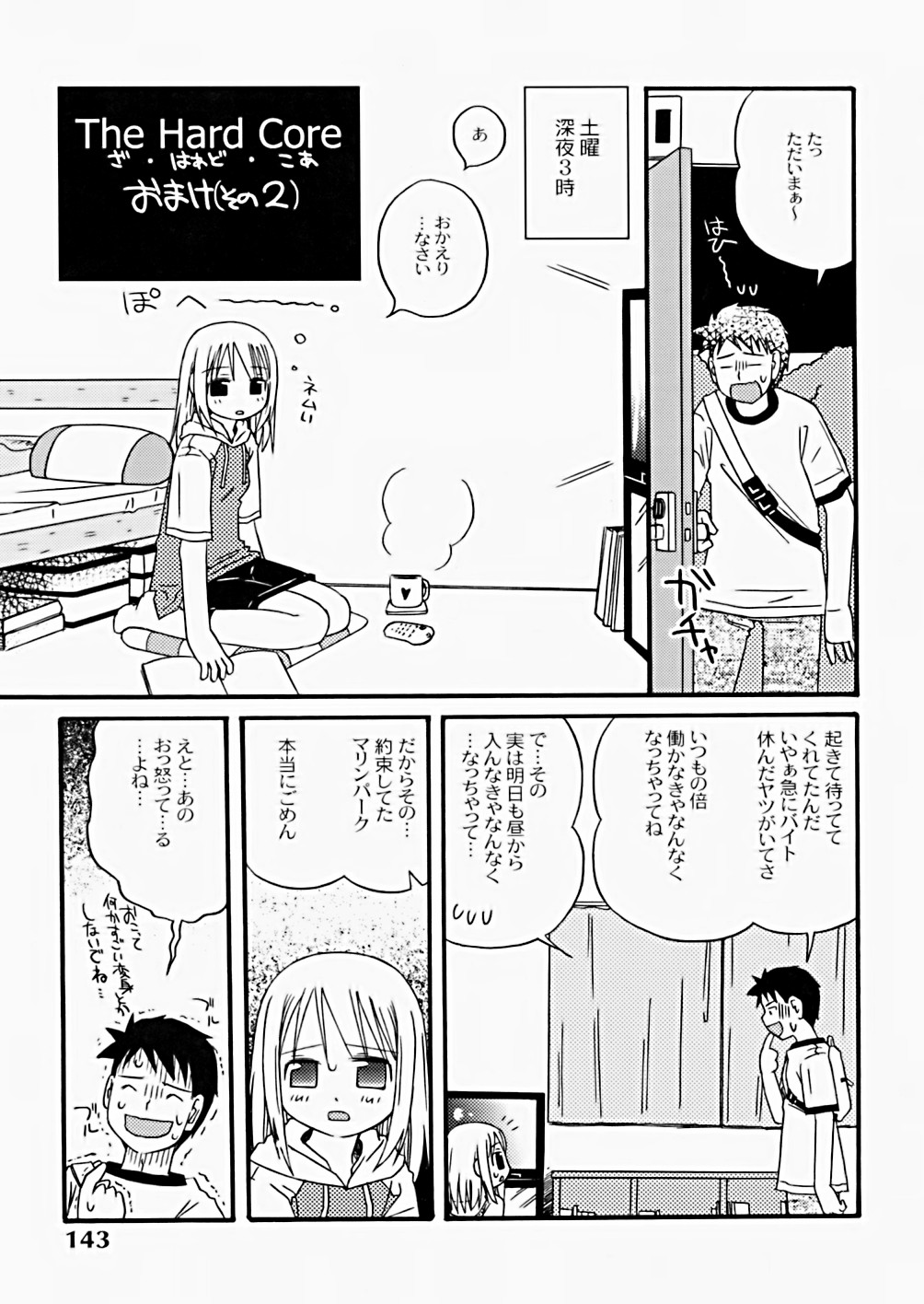 [加賀美ふみを] The Hard Core